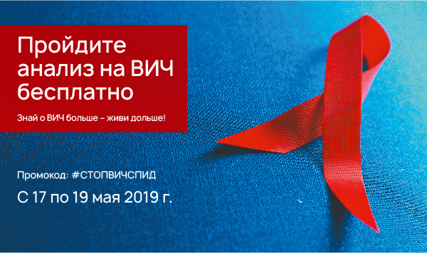 600x355px stop hiv rassilka 2019-01