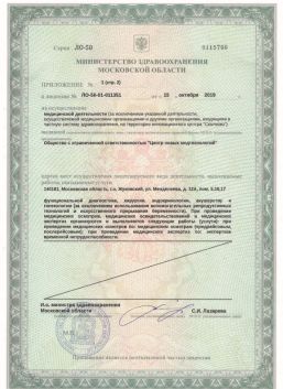 lizenziya_15_10_19_stranica_4.jpg