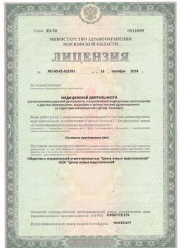 lizenziya_15_10_19_stranica_1.jpg