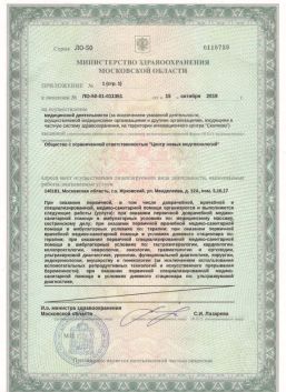 lizenziya_15_10_19_stranica_3.jpg